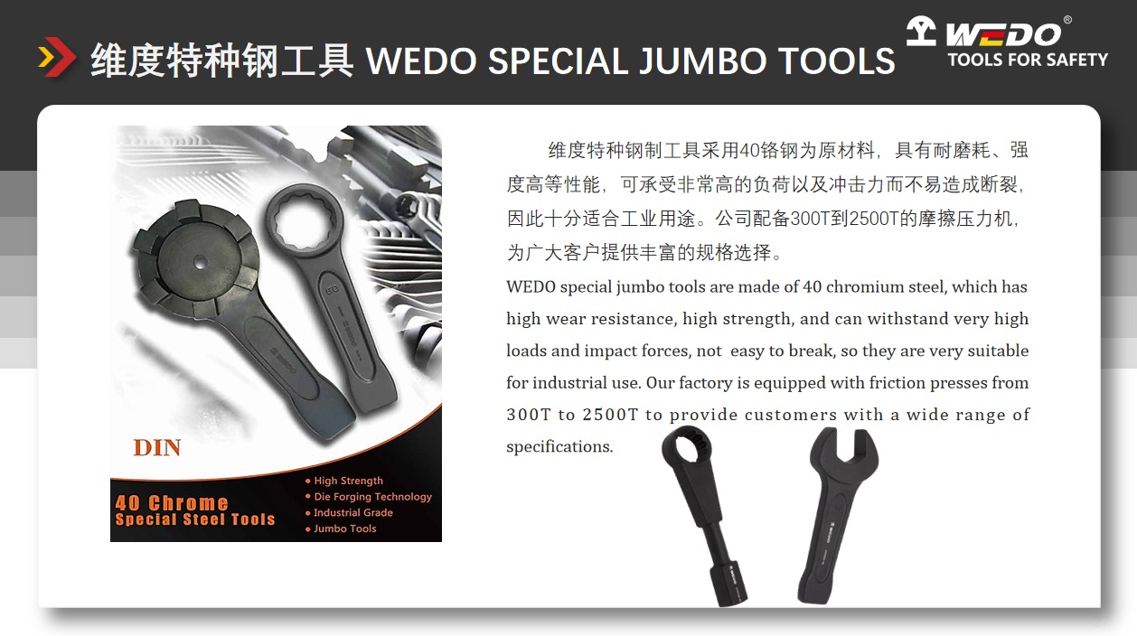 特种钢工具.jpg